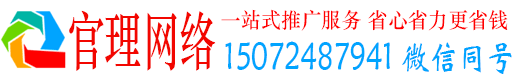 新荣官理竞价广告